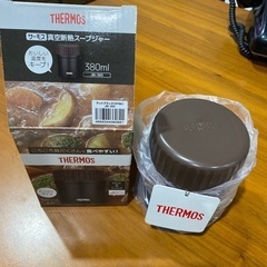 新品　THERMOS 真空断熱　スープジャー　380ｍｌ