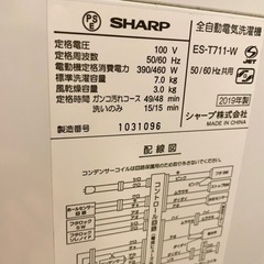 シャープ2019年製　7kg 洗濯機　1年半使用〜の画像