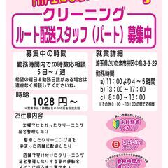 【コトブキクリーニング ＯＫストア店：クリーニング店の受付・受渡しのアルバイトスタッフ募集】の画像