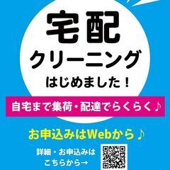 【浦和寿中島工場クリーニング・ルート配送スタッフ募集】の画像