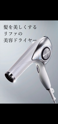 リファドライヤー