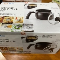 ニトリ　マルチポット　ストレナー付き　ガス　HI 