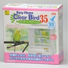 イージーホーム クリアバード35🌈(鳥、小動物用)美品！！