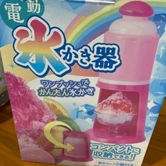 電動氷かき器　