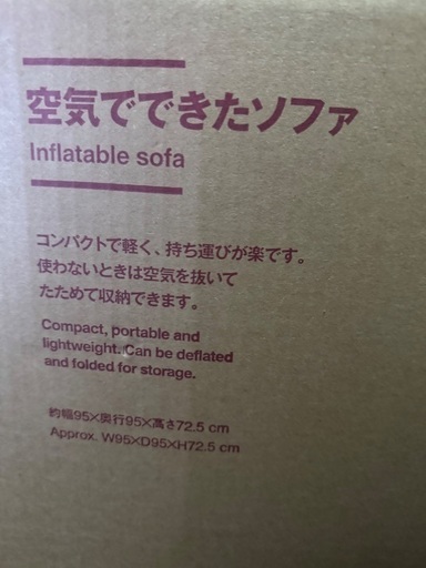 無印 空気でできたソファ(開封済み) グレー