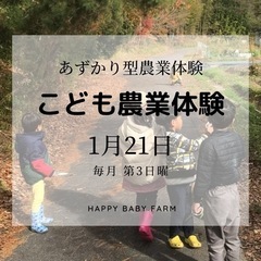 1/21 こども農業体験