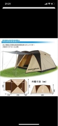 テント４人用
