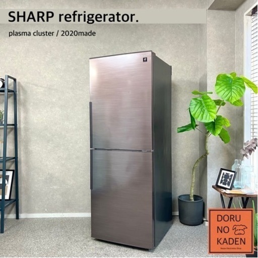 ☑︎ご成約済み SHARP 大きな2ドア冷蔵庫 2020年製✨ お洒落ブラウン☕️ 二人暮らしにも