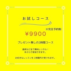 ブレイズレッスン　コース紹介　1月末で終了！の画像