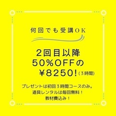 ブレイズレッスン　コース紹介　1月末で終了！の画像