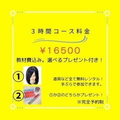 ブレイズレッスン　コース紹介　1月末で終了！の画像