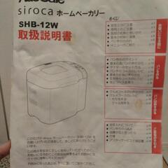 シロカ　ホームベーカリーの画像
