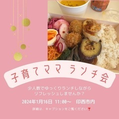 ママランチ会