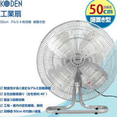 KODEN扇風機　の画像
