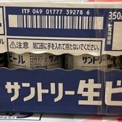 サントリー　生ビール　24本　