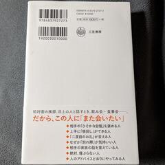 「また会いたい」と思われる人 「人に好かれる」絶対ルールの画像