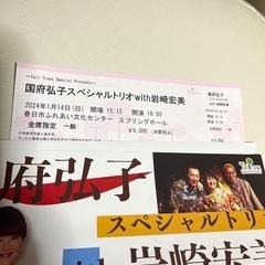 岩崎宏美　チケットの画像