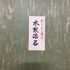 漆塗り　お皿　プレート　未使用　器の画像