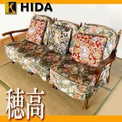 ＨIDA / キツツキ ■ 穂高 リビングチェア ◆ Aランク / 3人掛 / 肩肘付き ◆ 楢 木製椅子 北欧 オーク材 飛騨産業 家具