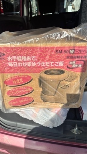 精米機