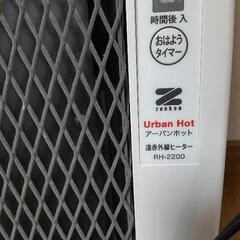 ゼンケン 遠赤外線暖房機 アーバンホット RH-2200


の画像