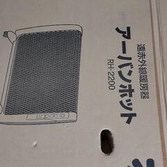 ゼンケン 遠赤外線暖房機 アーバンホット RH-2200


の画像