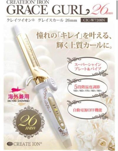クレイツイオン グレイツカール 26mm