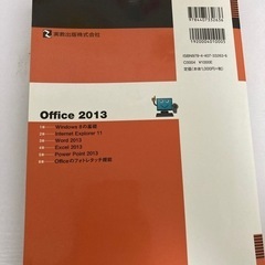 30時間でマスターOffice2013の画像