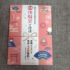 LAVA　ホットヨガ　ご招待券③