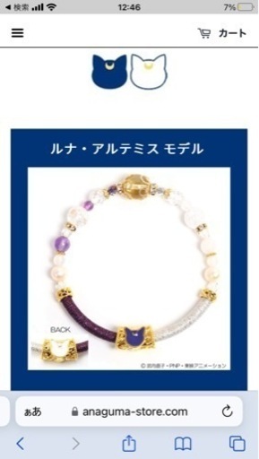 セーラームーンパワーストーンブレスレット