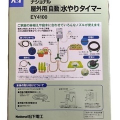 【美品】自動水やりタイマー