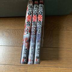 漫画 コミック 渋谷金魚 3冊セット 