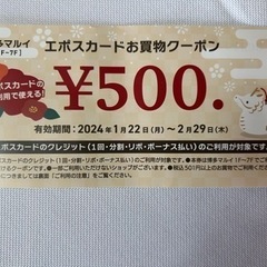 博多マルイ　エポスカードクーポン