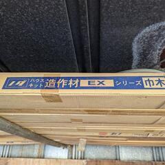 巾木溝付き　1本100円　最低5本〜