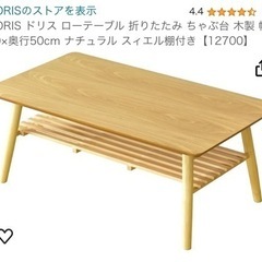 DORIS ローテーブル