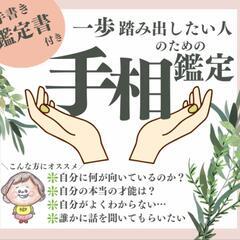 ✋手相鑑定✨2024年をあなたらしく生きるためのヒントをお伝えします
