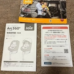 ジョイー アーク arc 360 ISOFIX 新生児 回転式  カトージの画像