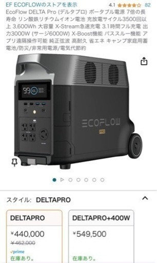 ４8万円以上の品が２5万円　蓄電池　EcoFlow DELTA Pro エコフロー デルタプロ　ポータブル電源　エコフローデルタプロ