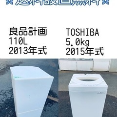 送料設置無料❗️⭐️人気No.1⭐️入荷次第すぐ売り切れ❗️冷蔵庫/洗濯機爆安セット