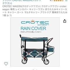 クロテックワゴン　ベビーカー　キャリアカー　キャンプの画像