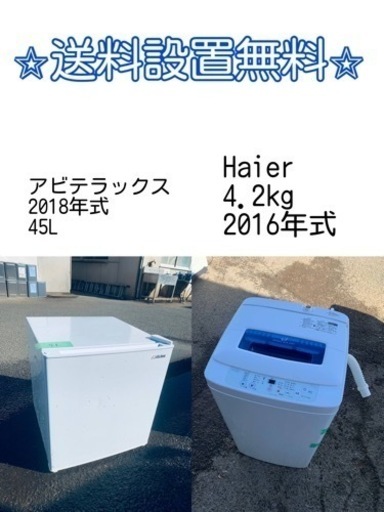 ⭐️緊急企画⭐️送料設置無料❗️早い者勝ち❗️現品限り❗️冷蔵庫/洗濯機の2点セット♪