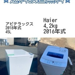 ⭐️緊急企画⭐️送料設置無料❗️早い者勝ち❗️現品限り❗️冷蔵庫...