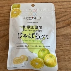 じゃばらぐみ