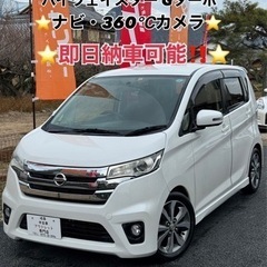 ❤️ご成約済❤️⭐️日産 デイズ⭐️ハイウェイスターGターボ⭐️...