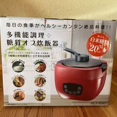 多機能調理炊飯器　中古品