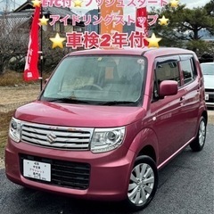 ❤️ご成約済❤️⭐️スズキ MRワゴンWIT⭐️車検2年付⭐️E...