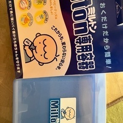 哺乳瓶消毒ミルトンケース