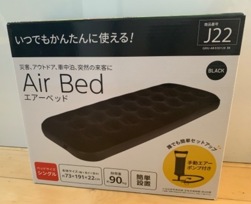エアーベッド