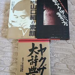 アウトロー本　3冊セット