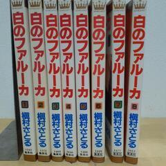 【値下げ】白のファルーカ　マンガ、コミック